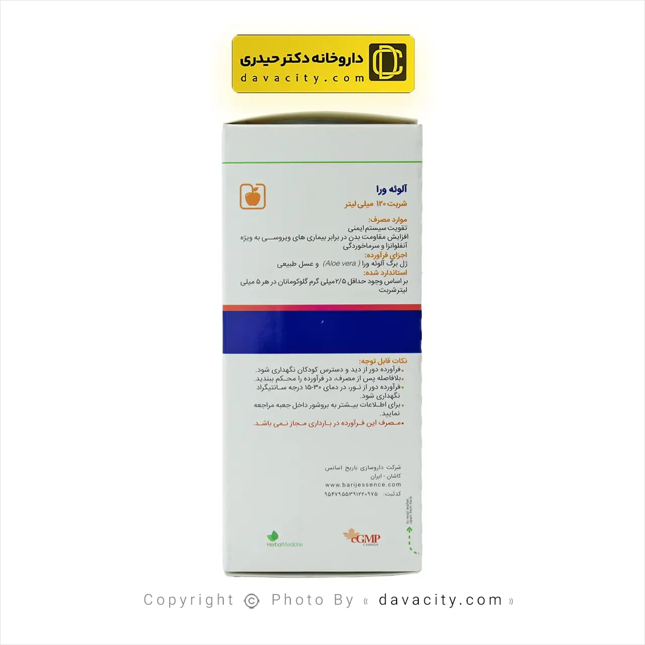 شربت تقویت سیستم ایمنی آلوئه ورا باریج اسانس 120 میلی لیتر — تصویر ۳
