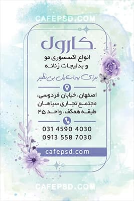 کارت ویزیت لایه باز اکسسوری مو — تصویر ۳