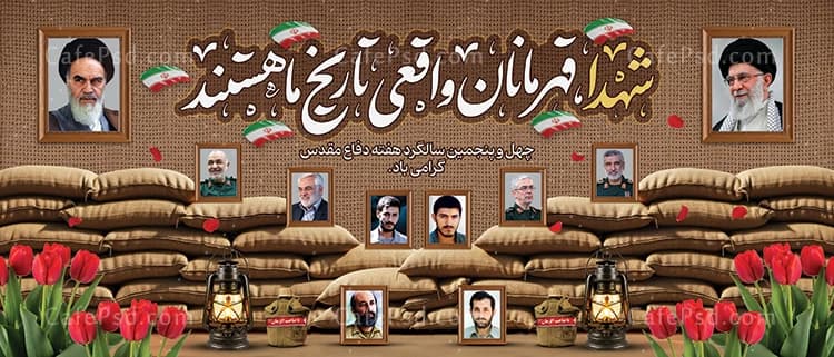بنر یادواره شهدای دفاع مقدس و جنگ 12 روزه — تصویر ۲