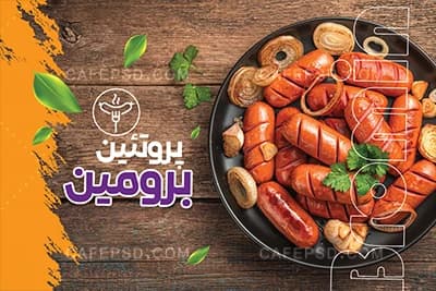 کارت ویزیت پروتئینی با عکس سوسیس و کالباس — تصویر ۲