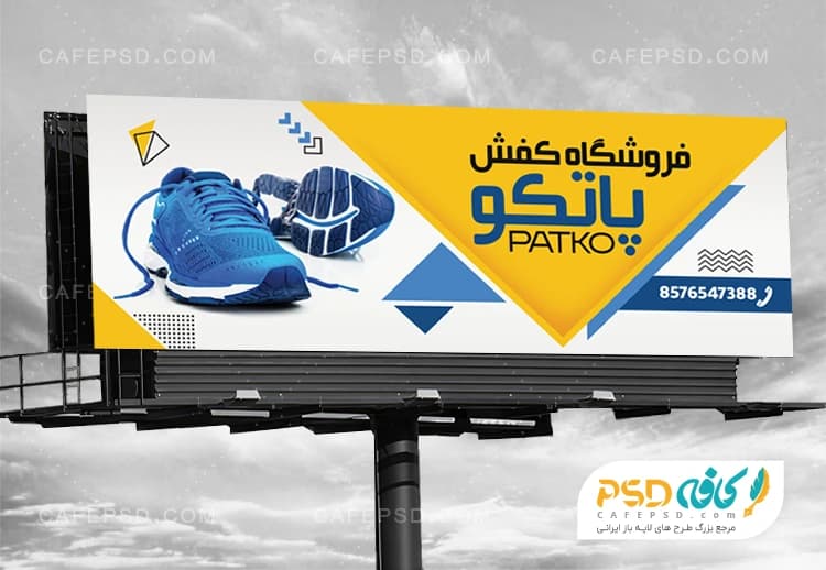 طرح لایه باز بنر کفش فروشی