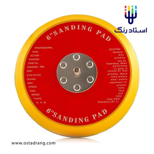 صفحه نگهدارنده اوربیتال سایز 150 میلی متر (بکینگ پد) Orbital Air Sander 6 Inch Backing Pad (بدون سوراخ)