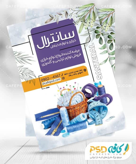 تراکت خرازی قابل ویرایش با فتوشاپ