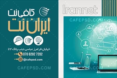 کارت ویزیت کافی نت با عکس لپ تاپ و شبکه — تصویر ۲