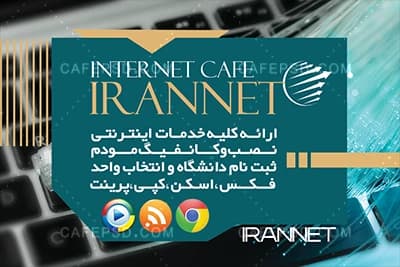 کارت ویزیت کافی نت با عکس لپ تاپ و شبکه — تصویر ۳