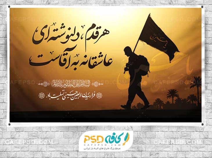 طرح بیلبورد اربعین حسینی