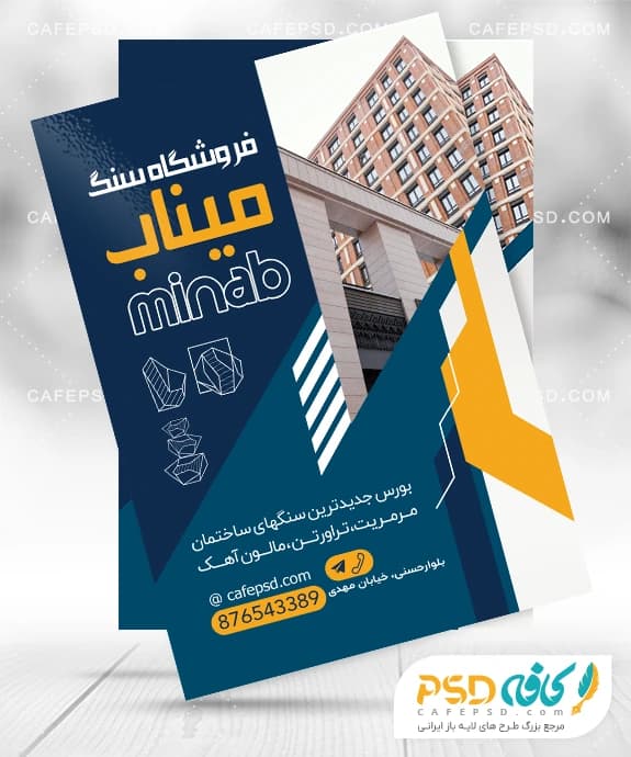 دانلود فایل تراکت سنگ فروشی
