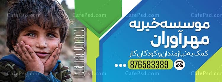 بنر موسسه خیریه — تصویر ۲