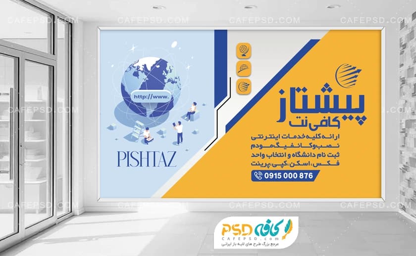بنر کافی نت لایه باز و قابل ویرایش