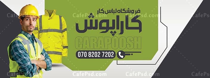 بنر لباس کار — تصویر ۲