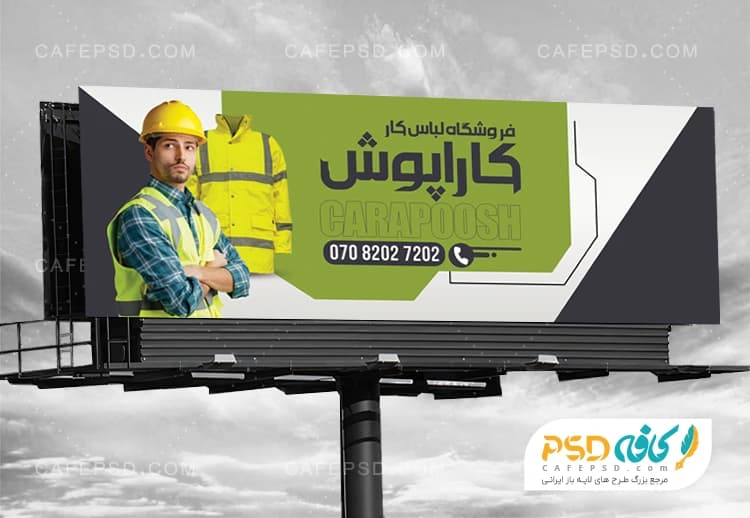 بنر لباس کار