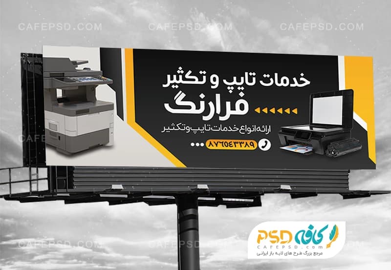 بنر دفتر فنی تایپ و تکثیر