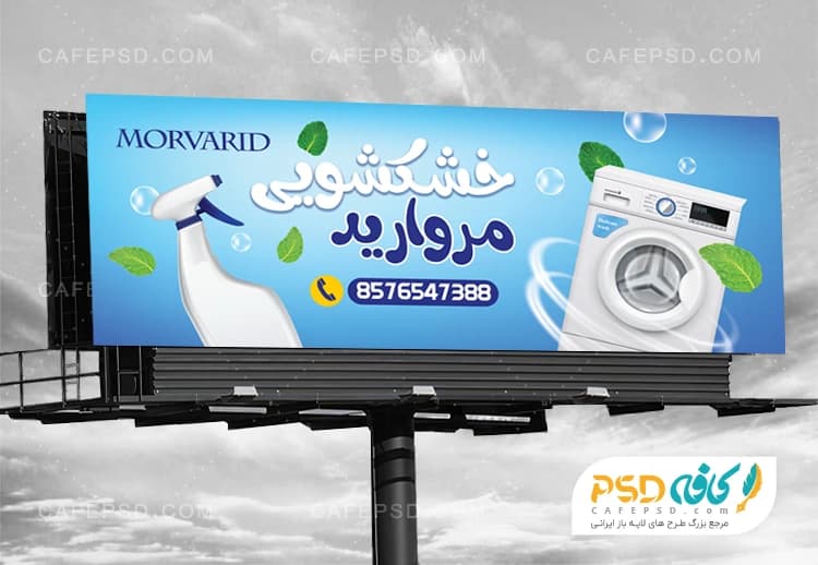 بنر خشکشویی لاکچری