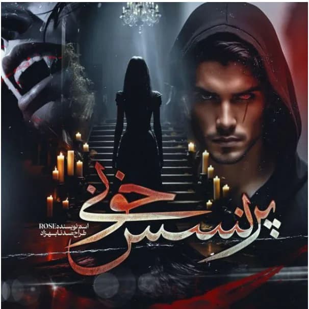 دانلود رمان پرنسس خونی اثر rose (رزالین) بدون سانسور — تصویر ۲