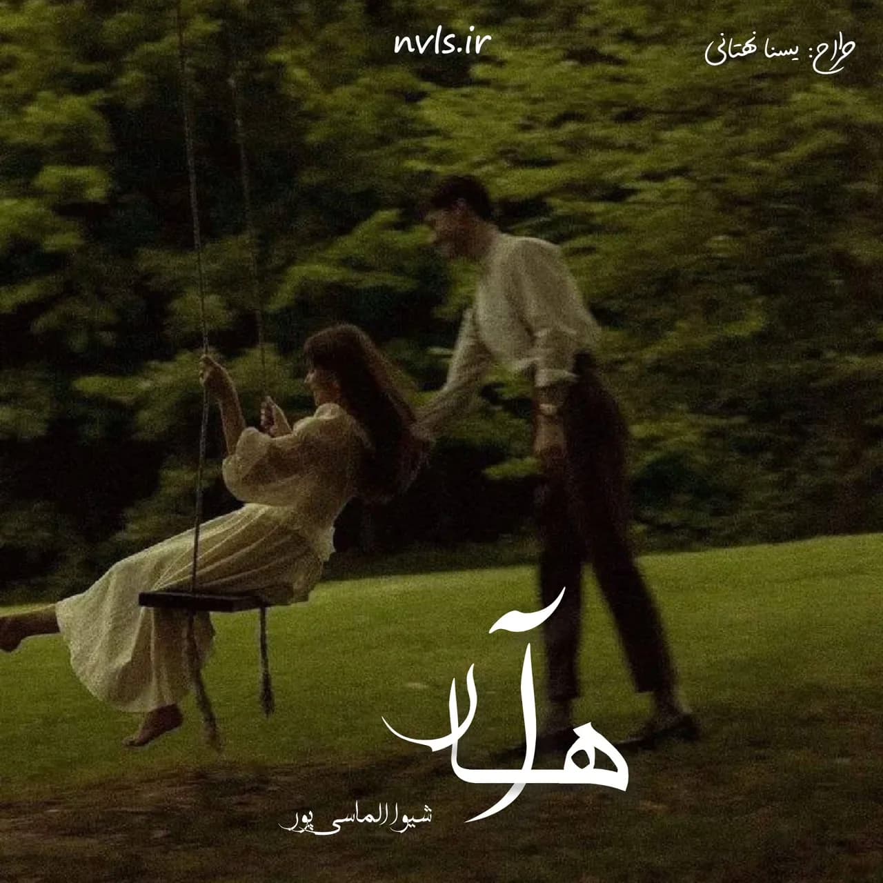 دانلود رمان آهار اثر شیوا الماسی پور — تصویر ۲