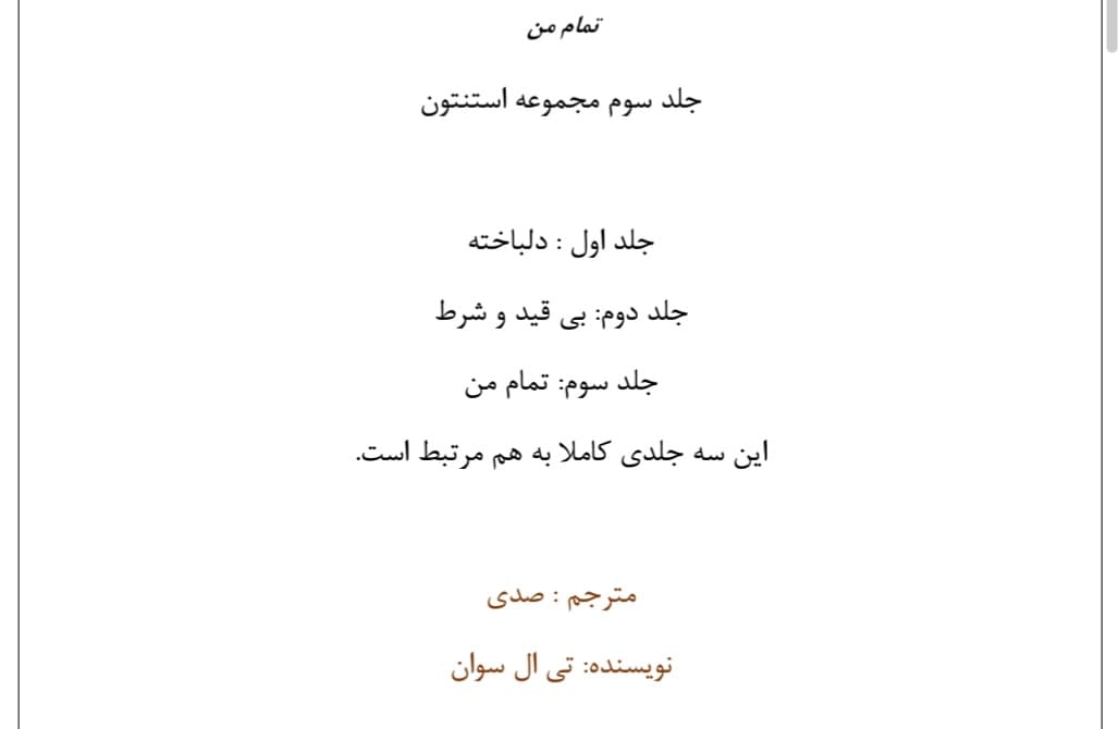 کتاب تمام من (جلد سوم) نسخه PDF فارسی