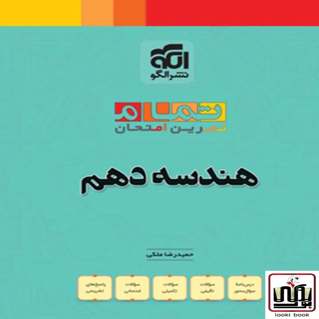 هندسه دهم تمام نشر الگو — تصویر ۲