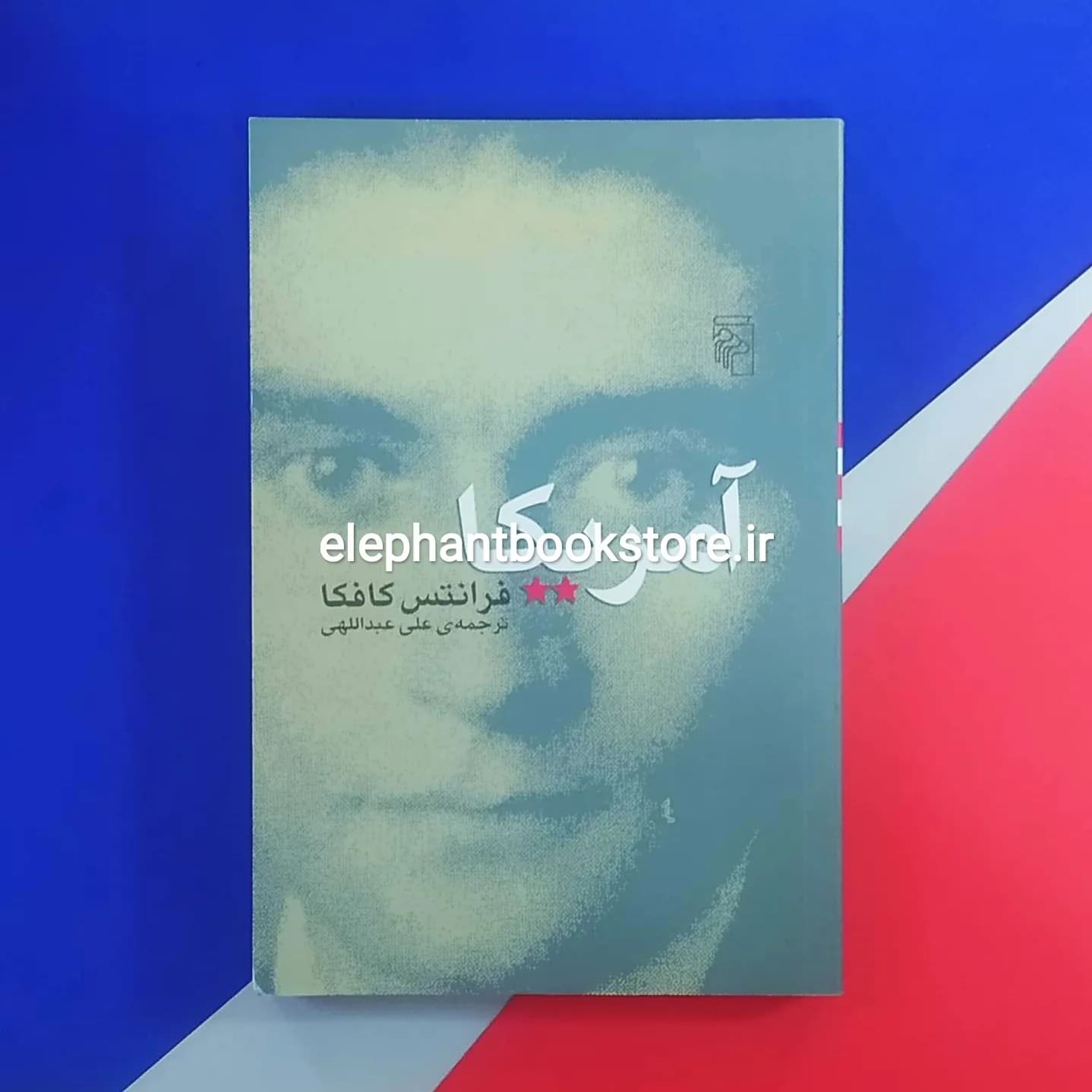 کتاب آمریکا ترجمه علی عبداللهی