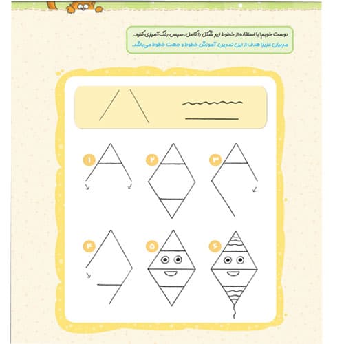 کتاب کار کار هنر و خلاقیت پیش دبستانی — تصویر ۲