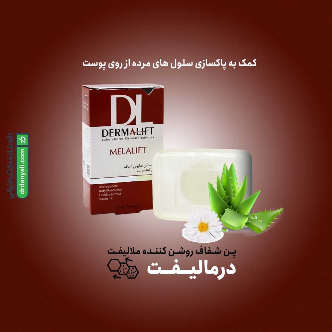 پن شفاف روشن کننده ملالیفت درمالیفت ۱۰۰ گرم — تصویر ۴