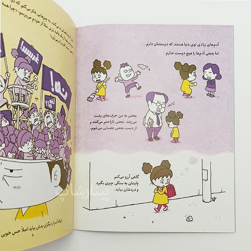 فیلسوف کوچک 3-چرا من این احساس را دارم؟ — تصویر ۳