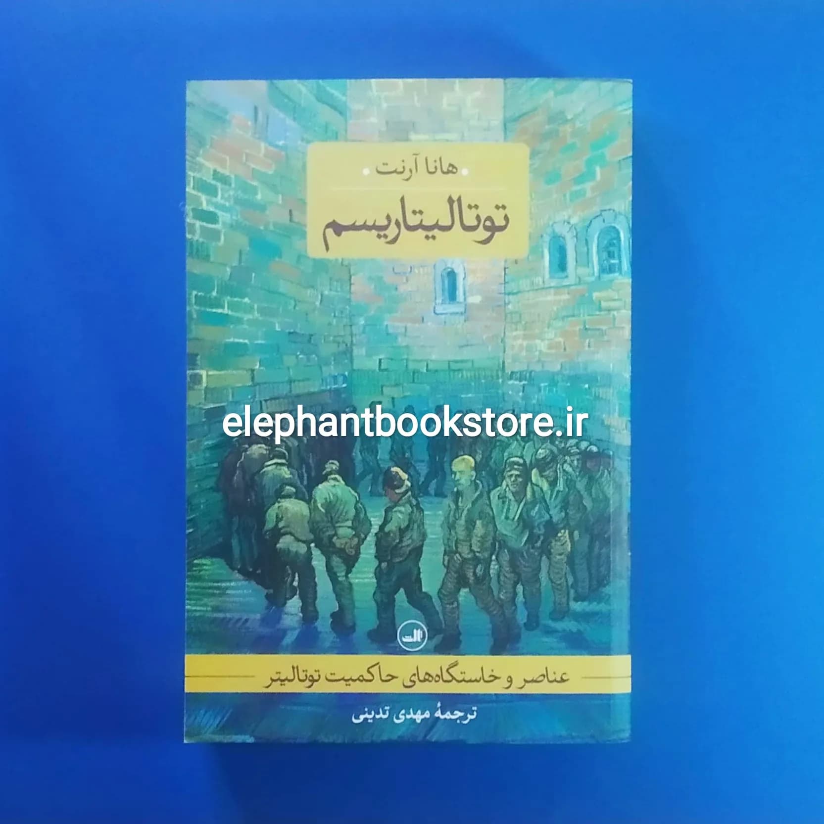 کتاب توتالیتاریسم ترجمه مهدی تدینی