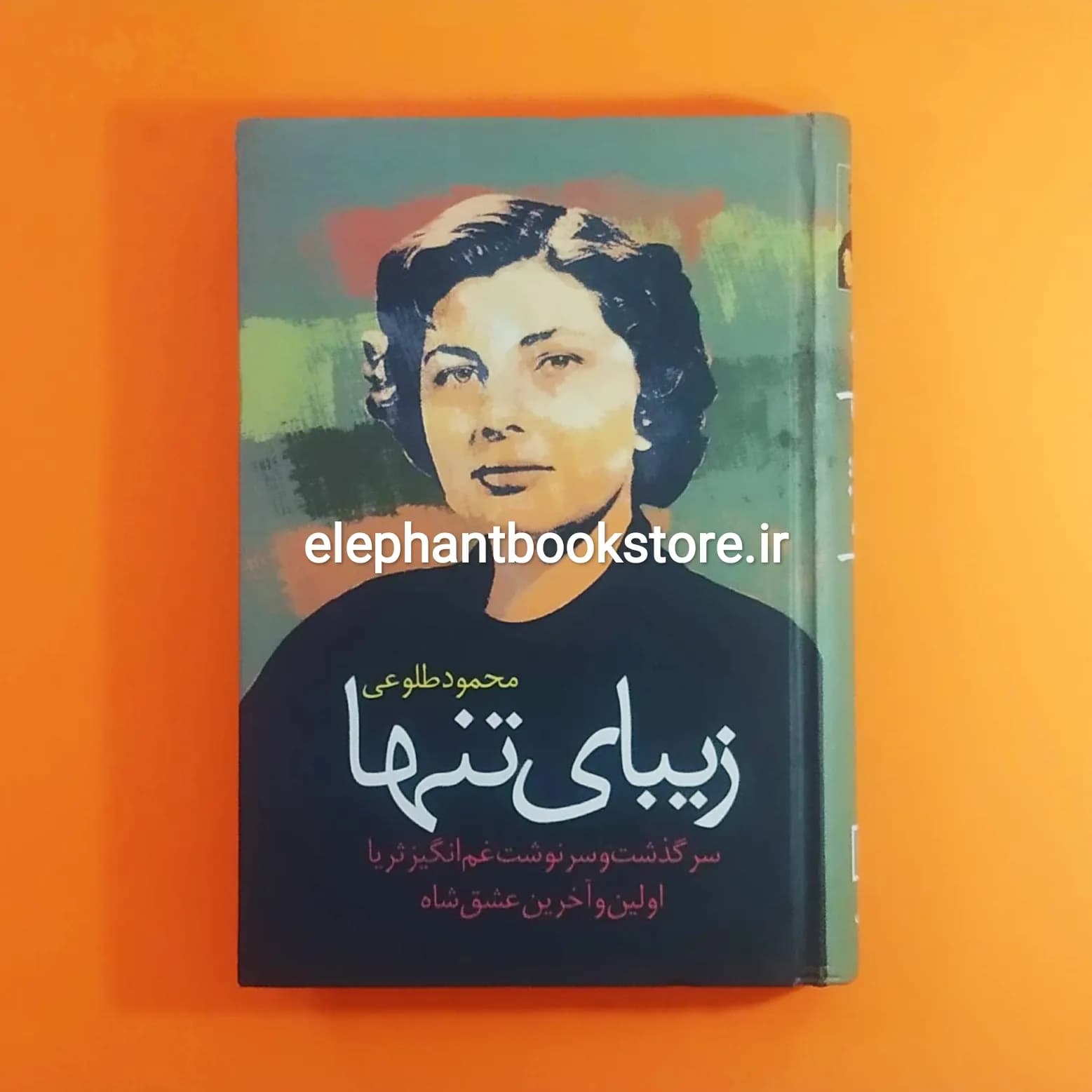 کتاب زیبای تنها اثر محمود طلوعی