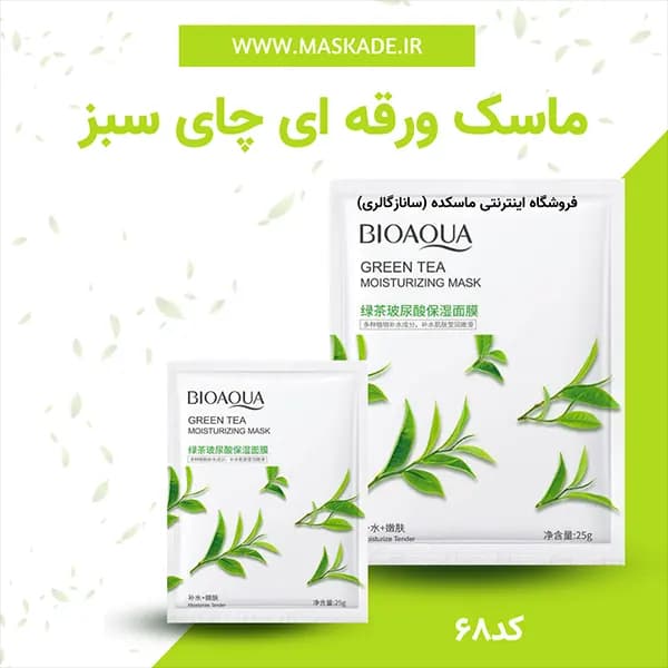 ماسک صورت ورقه ای Bioaqua مدل Green Tea حاوی عصاره چای سبز وزن 25 گرم — تصویر ۲