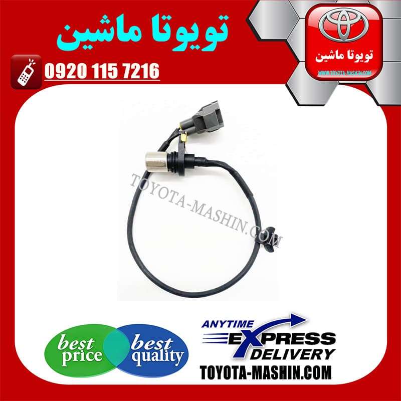 سنسور میل لنگ تویوتا کرولا 2005-2007 برند شرکتی تویوتا جنیون