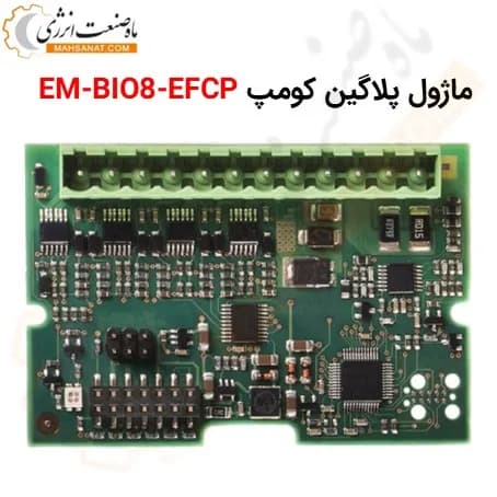 ماژول پلاگین کومپ EM-BIO8-EFCP