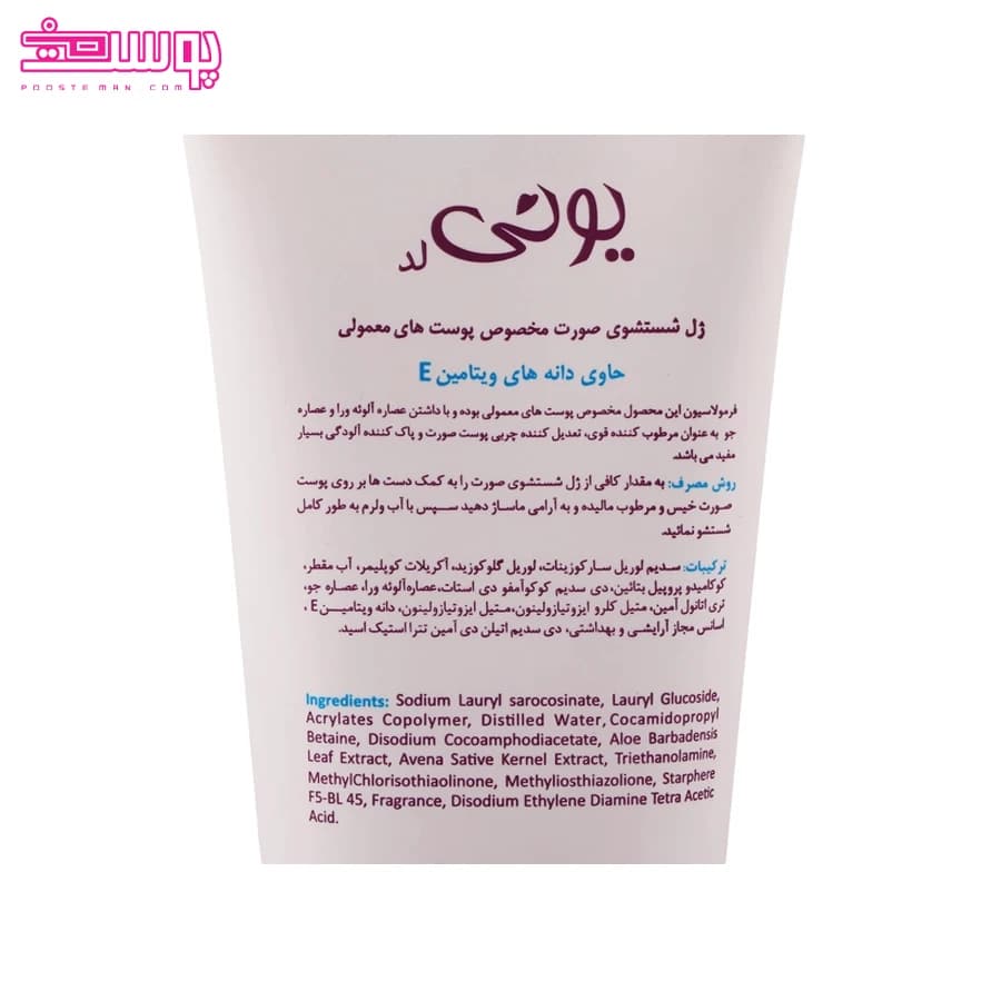 ژل شستشوی صورت پوست معمولی یونی لد حجم 200ml — تصویر ۳
