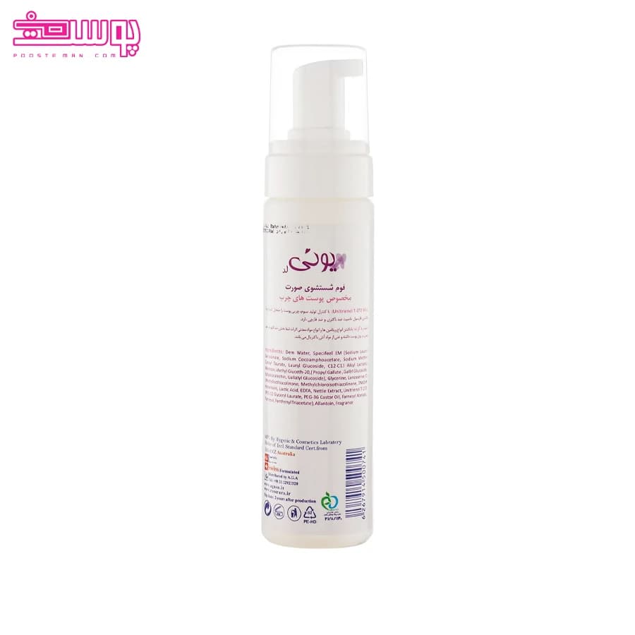فوم شستشوی صورت پوست چرب یونی لد حجم 200ml — تصویر ۲