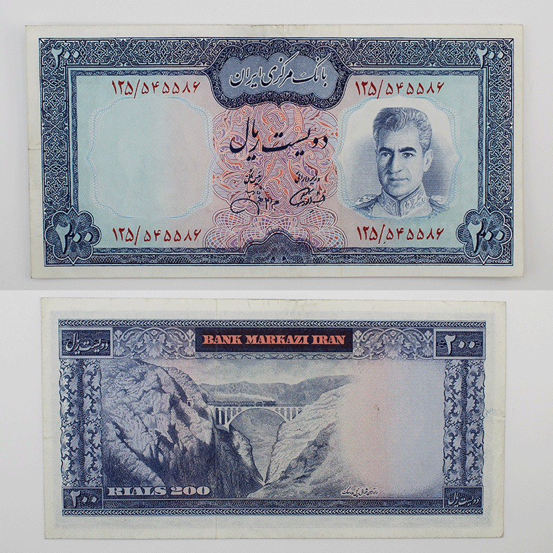 اسکناس 200 ریالی محمدرضا شاه پهلوی سری یازدهم سوپر بانکی- 125/545586