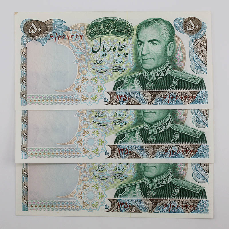 اسکناس 50 ریالی محمدرضا شاه پهلوی سری دهم – ست سه عددی سوپر بانکی – 6/461362,4,5