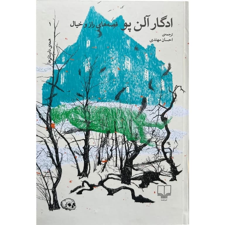 قصه های راز و خیال (2 جلدی) گالینگور