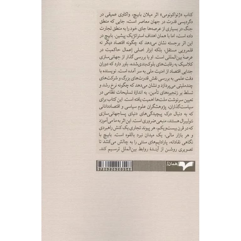 ژئواکونومی — تصویر ۲