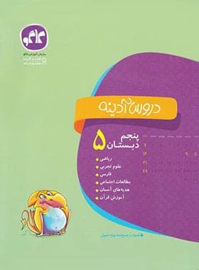 دروس آدینه پنجم دبستان کاگو — تصویر ۲
