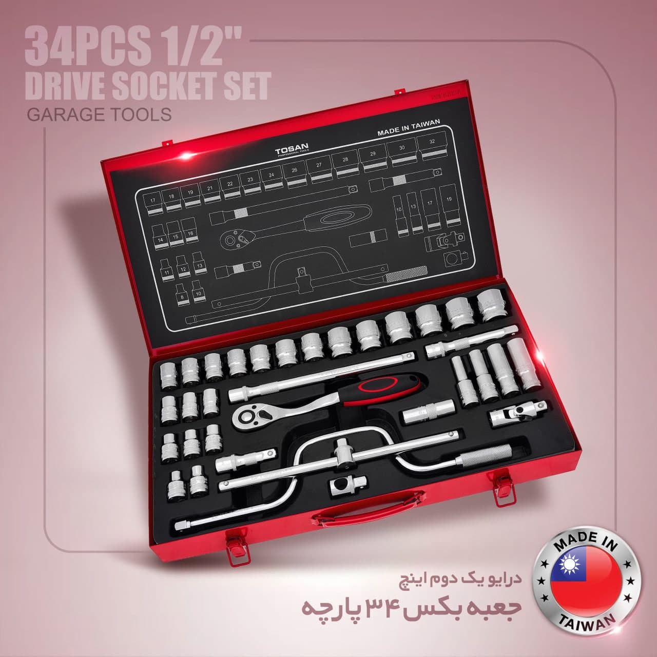 جعبه بکس 34 پارچه توسن درایو 1/2 اینچ ساخت تایوان مدل T1252-34M — تصویر ۳