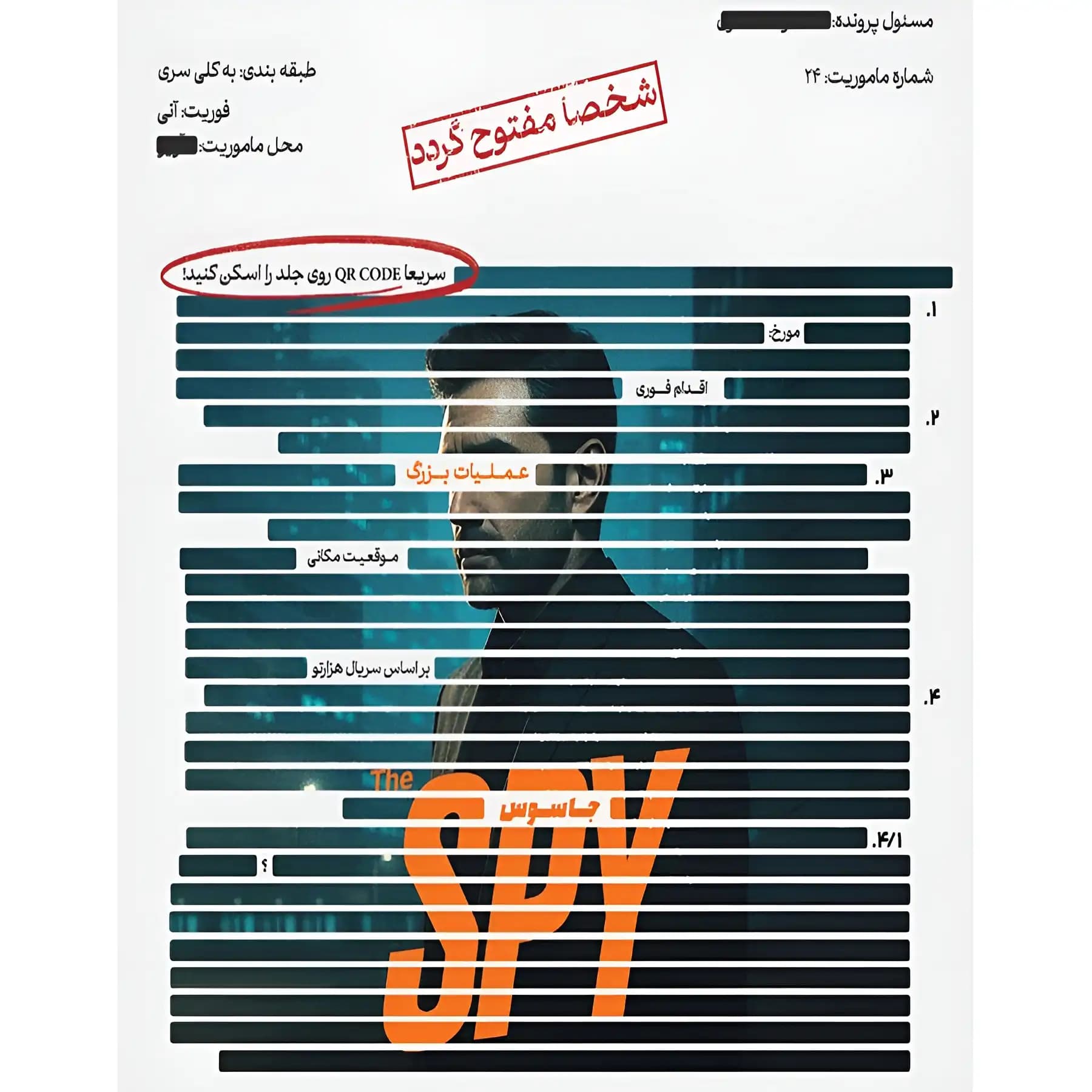 پرونده جنایی جاسوس