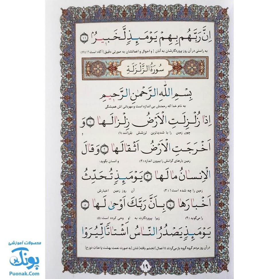 کتاب جزء سی ام قرآن تنظیم علی فرجی نیم جیبی — تصویر ۸