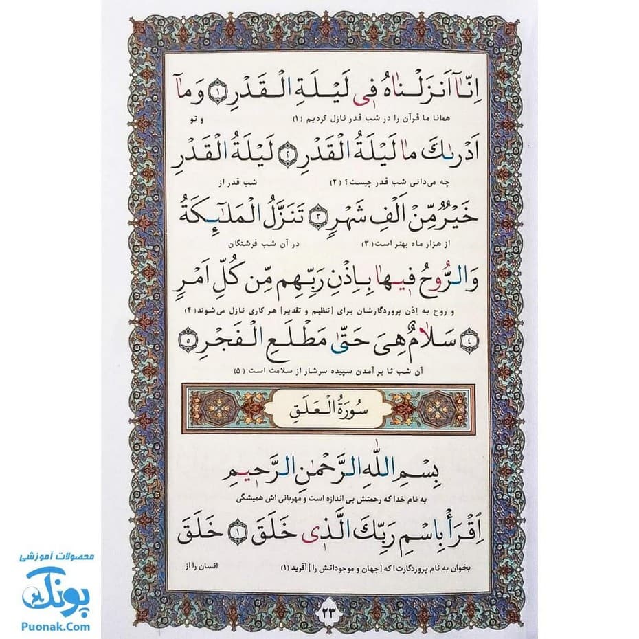 کتاب جزء سی ام قرآن تنظیم علی فرجی نیم جیبی — تصویر ۹