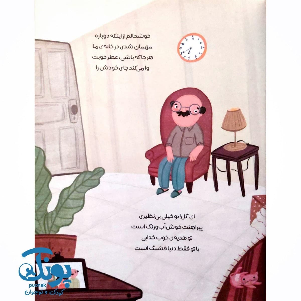 کتاب تو بی نظیری (تشکر از طبیعت) — تصویر ۴