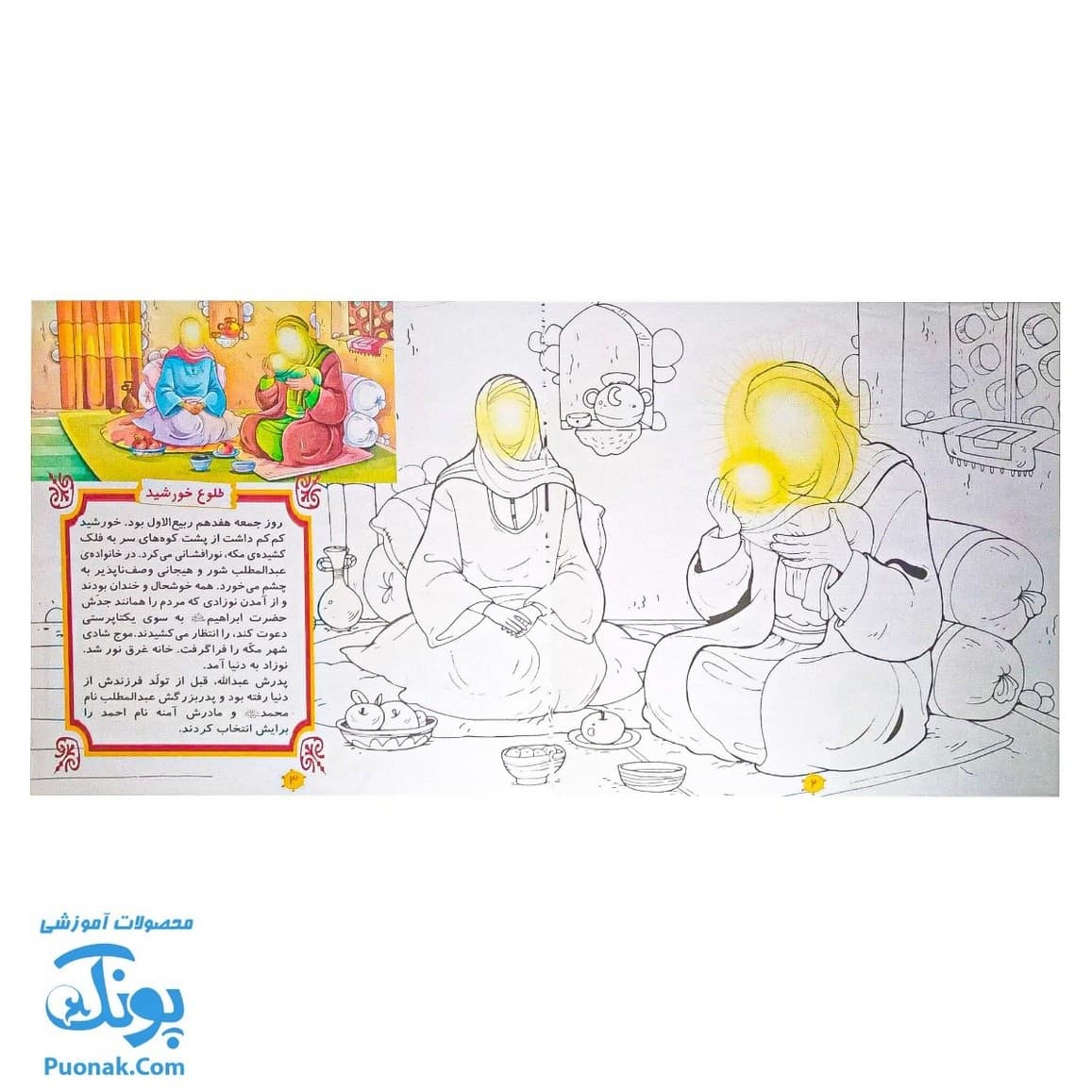 مجموعه چهارده نور جلد ۱ طلوع خورشید، حضرت محمد (ص) — تصویر ۶