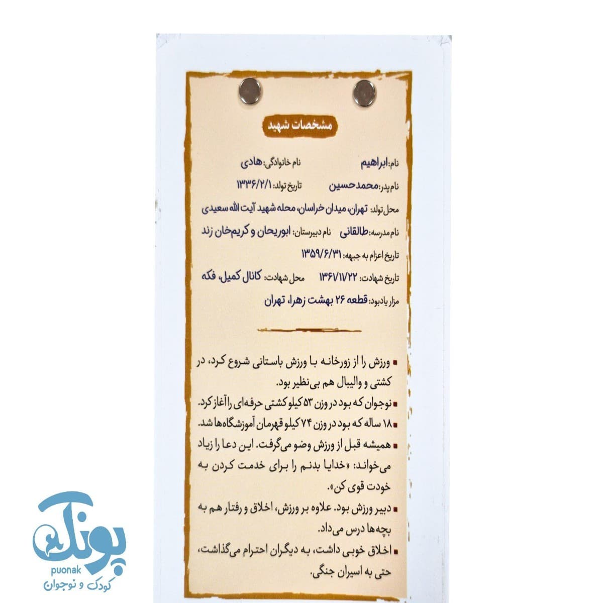 تخته شاسی و یادداشت قهرمان من – طرح ریحانه سادات — تصویر ۳