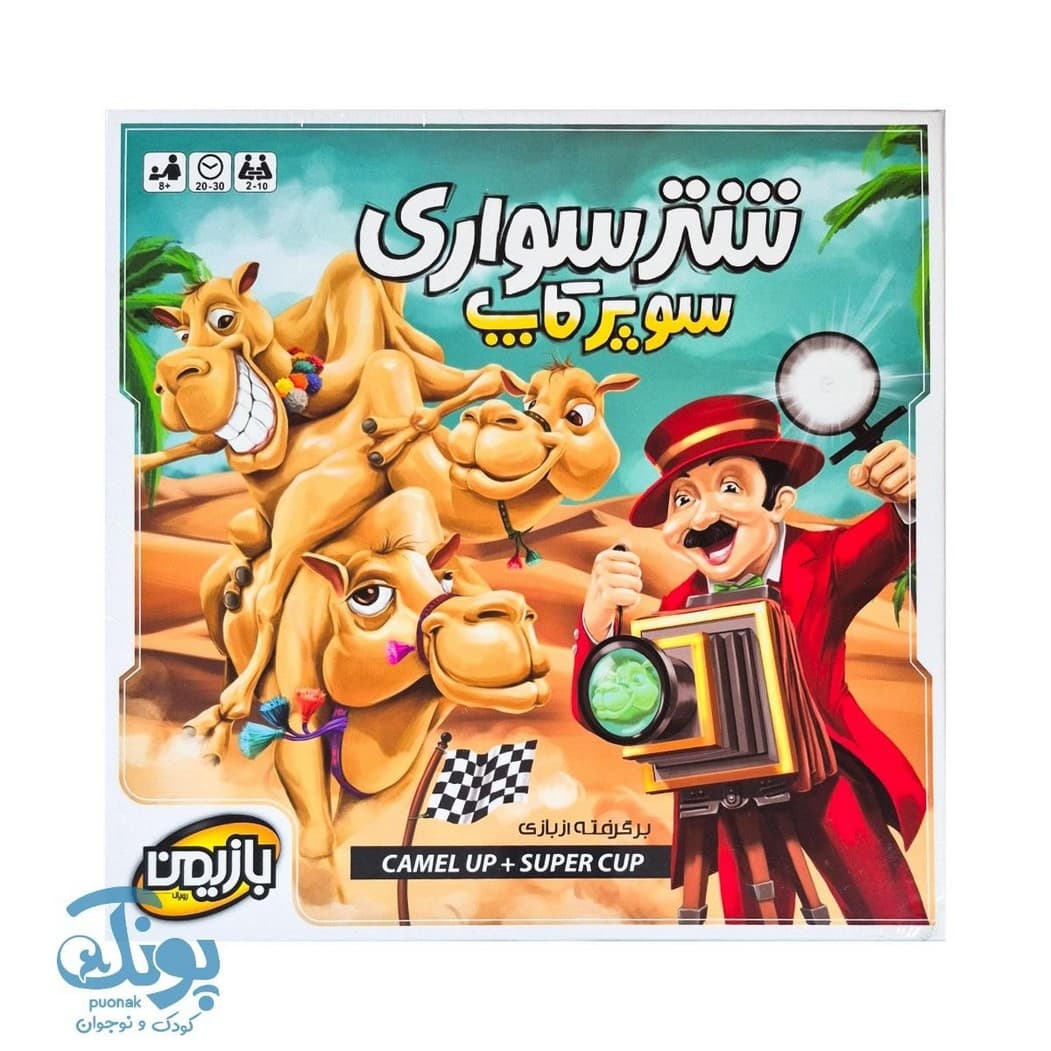 بازی شترسواری سوپرکاپ