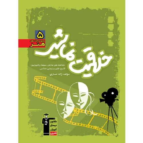 خلاقیت نمایشی سبز قلم چی — تصویر ۲