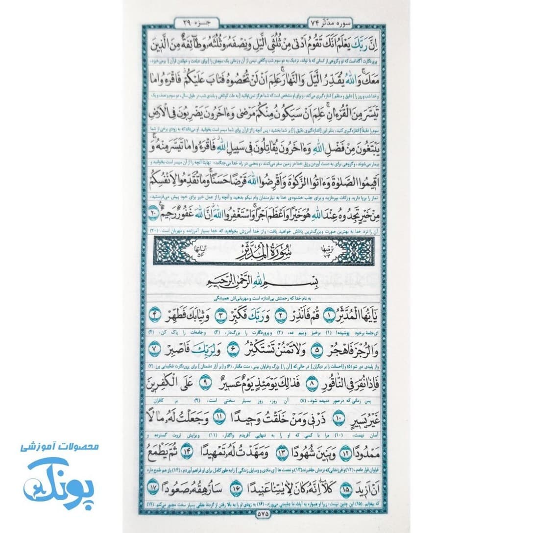 قرآن حکیم پالتویی جلد چرمی نفیس — تصویر ۶