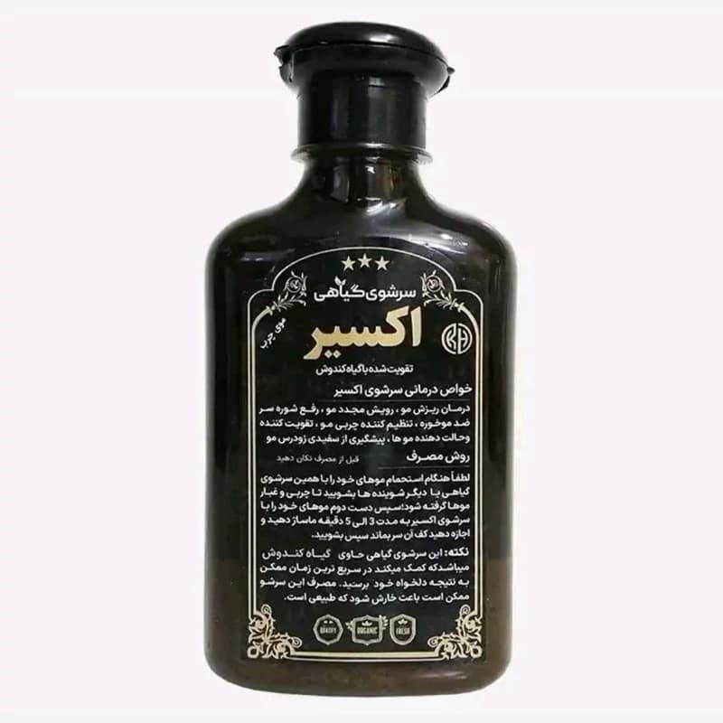 شامپو اکسیر کندش والا برای موهای چرب(تقویت مو.جلوگیری از ریزش مو و موخوره)