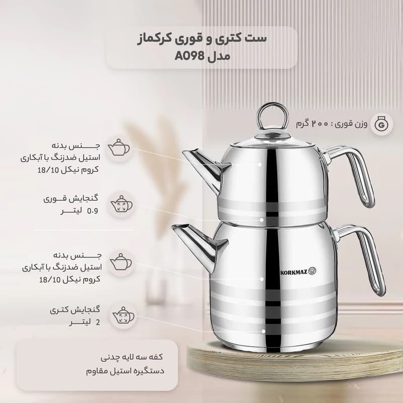 کتری قوری استیل کرکماز اصل ترکیه مدل korkmaz Astra A098 — تصویر ۳