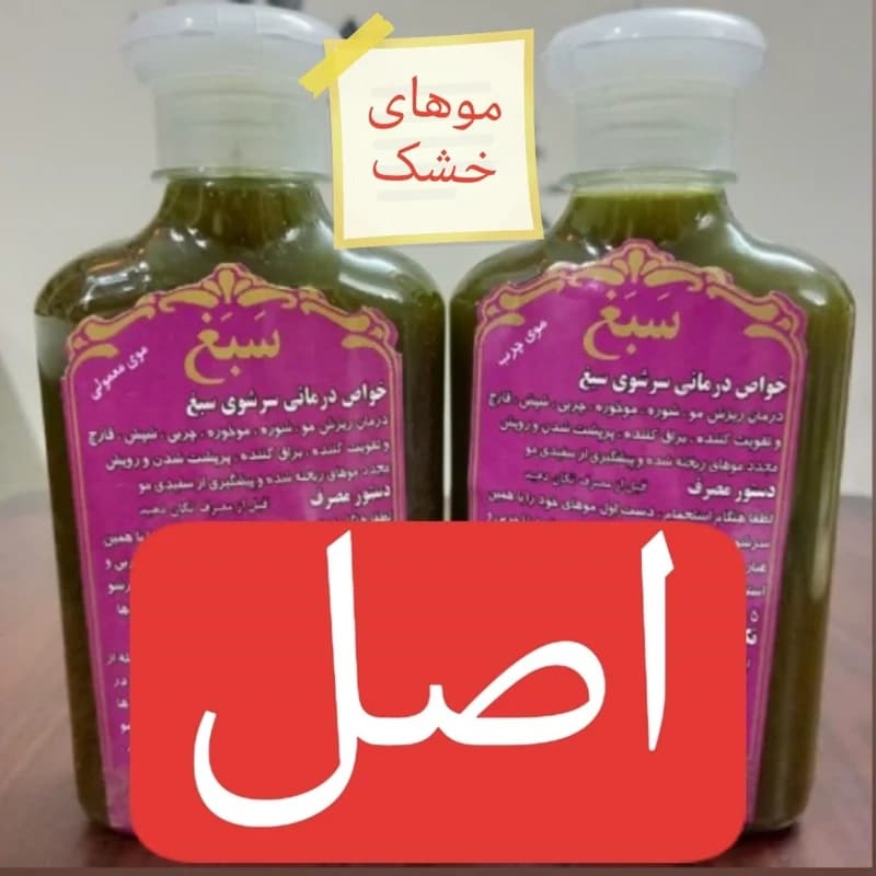 شامپو سبغ و غلیظ و کیفیت درجه 1 مناسب موهای خشک